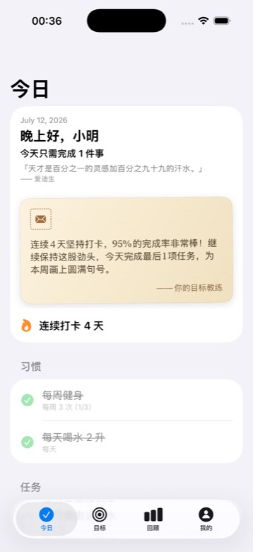 Milestones 今日页截图
